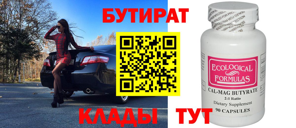БУТИРАТ буратино Обь