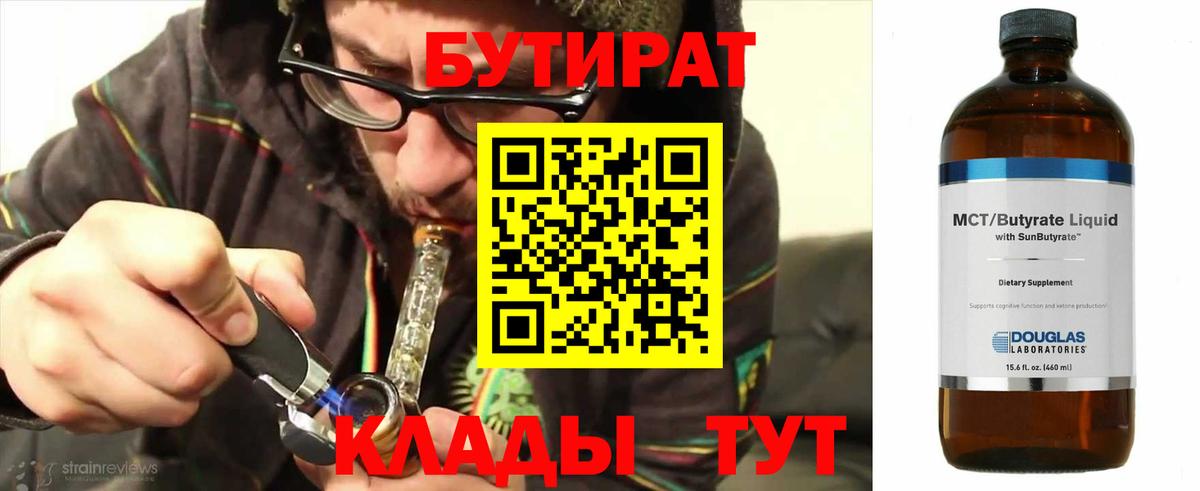 БУТИРАТ BDO  Вход с VPN  Обь 