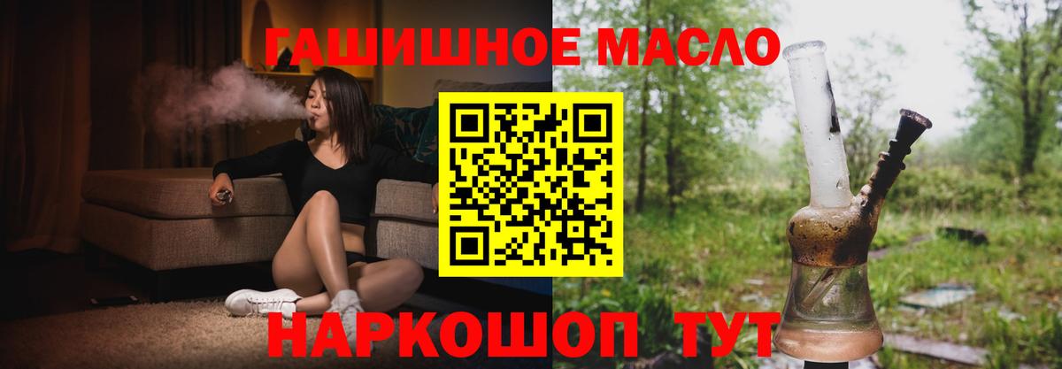 ТГК THC oil Обь